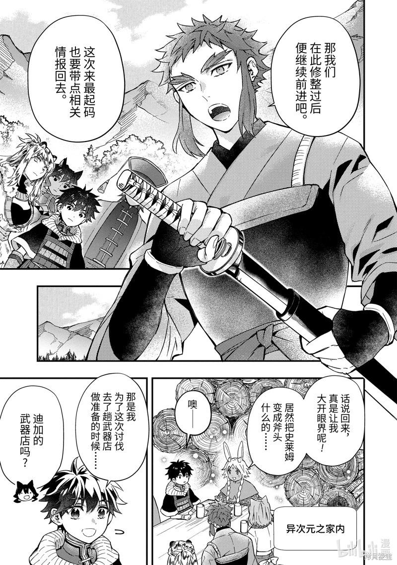 被衆神撿到的男孩 - 第61.2話 - 1