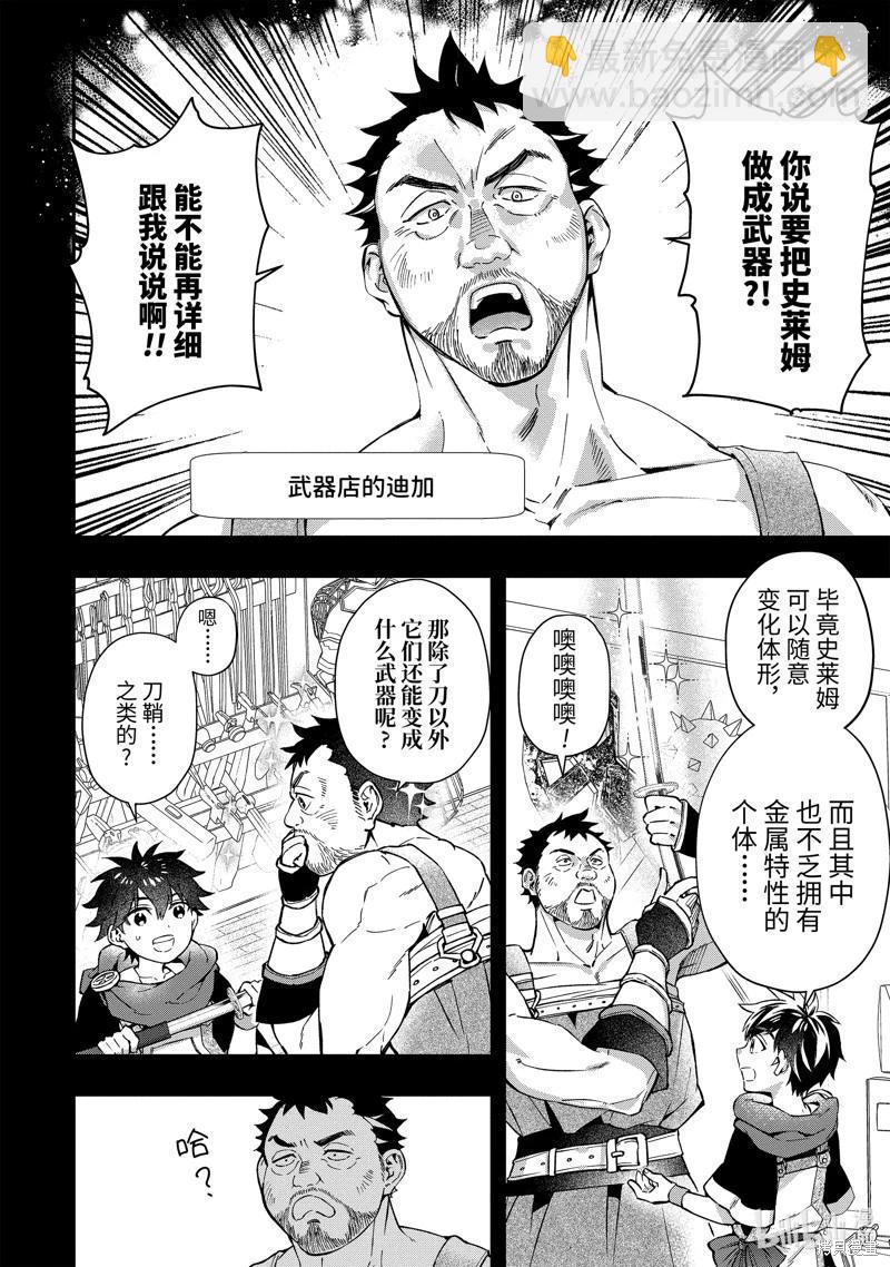 被衆神撿到的男孩 - 第61.2話 - 2