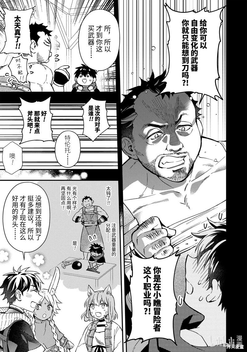 被衆神撿到的男孩 - 第61.2話 - 1