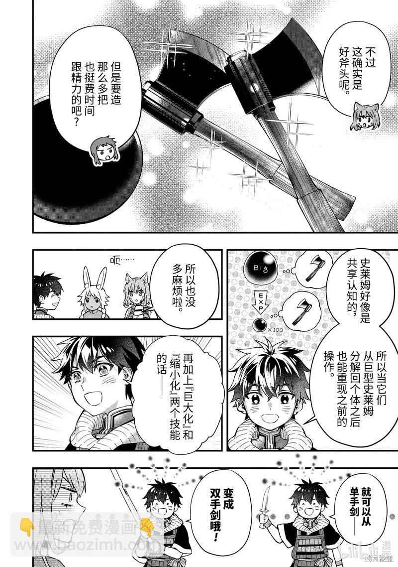 被衆神撿到的男孩 - 第61.2話 - 2