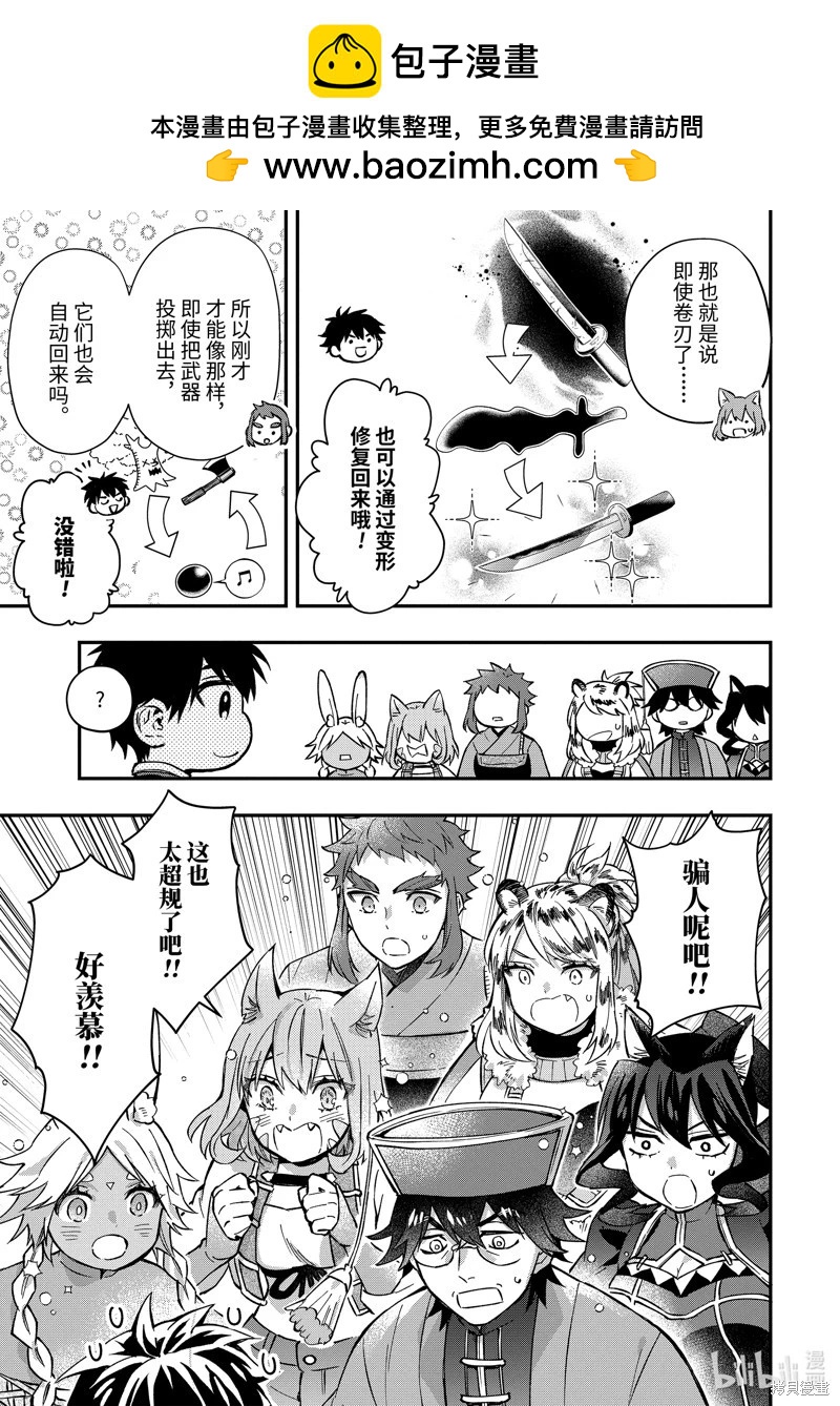 被衆神撿到的男孩 - 第61.2話 - 1