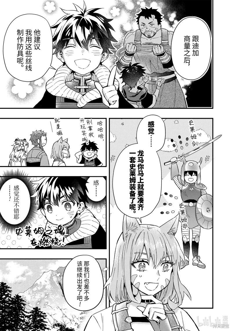 被衆神撿到的男孩 - 第61.2話 - 1