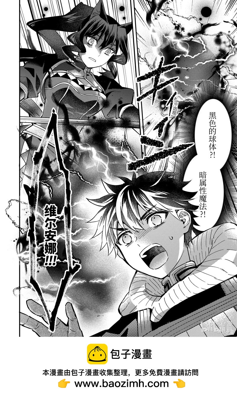 被衆神撿到的男孩 - 第61.4話 - 2