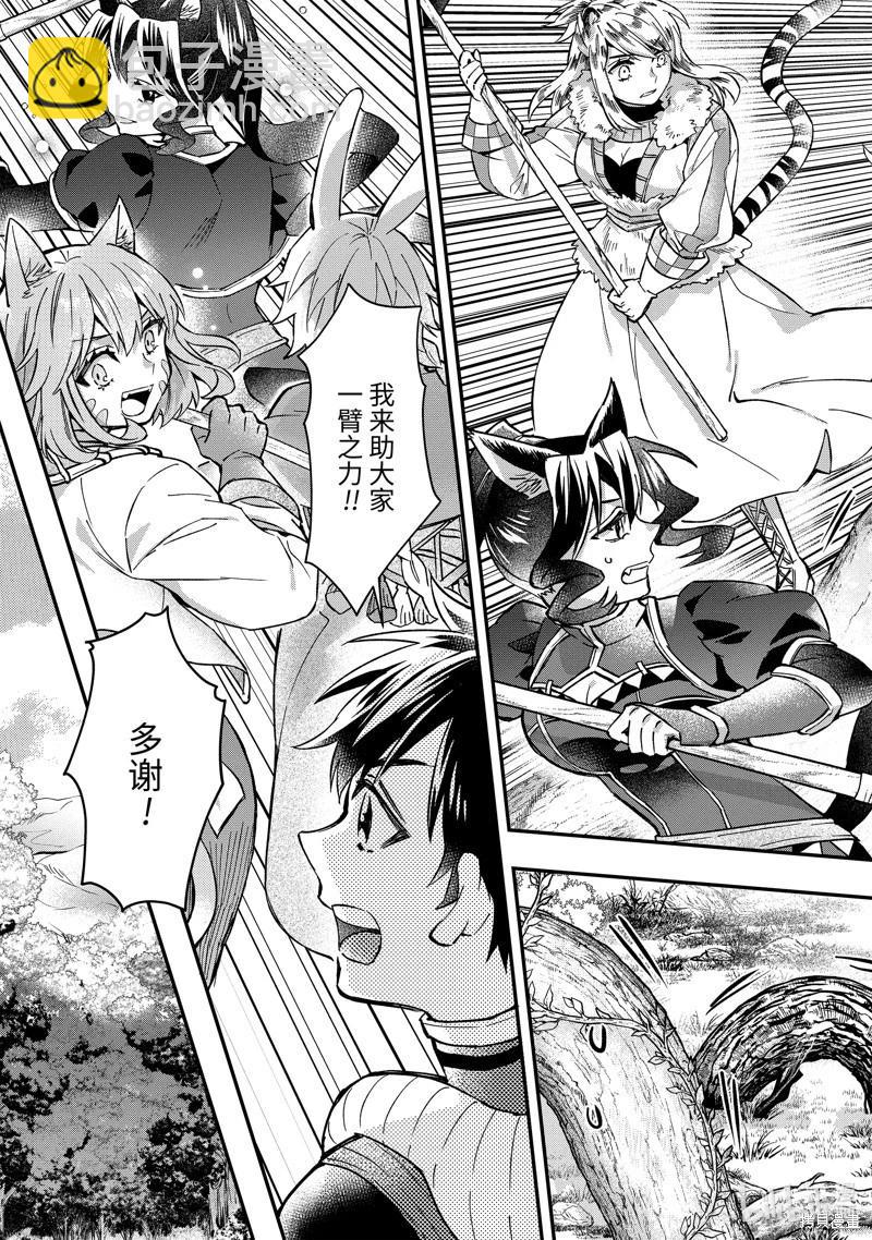 被衆神撿到的男孩 - 第61.4話 - 1