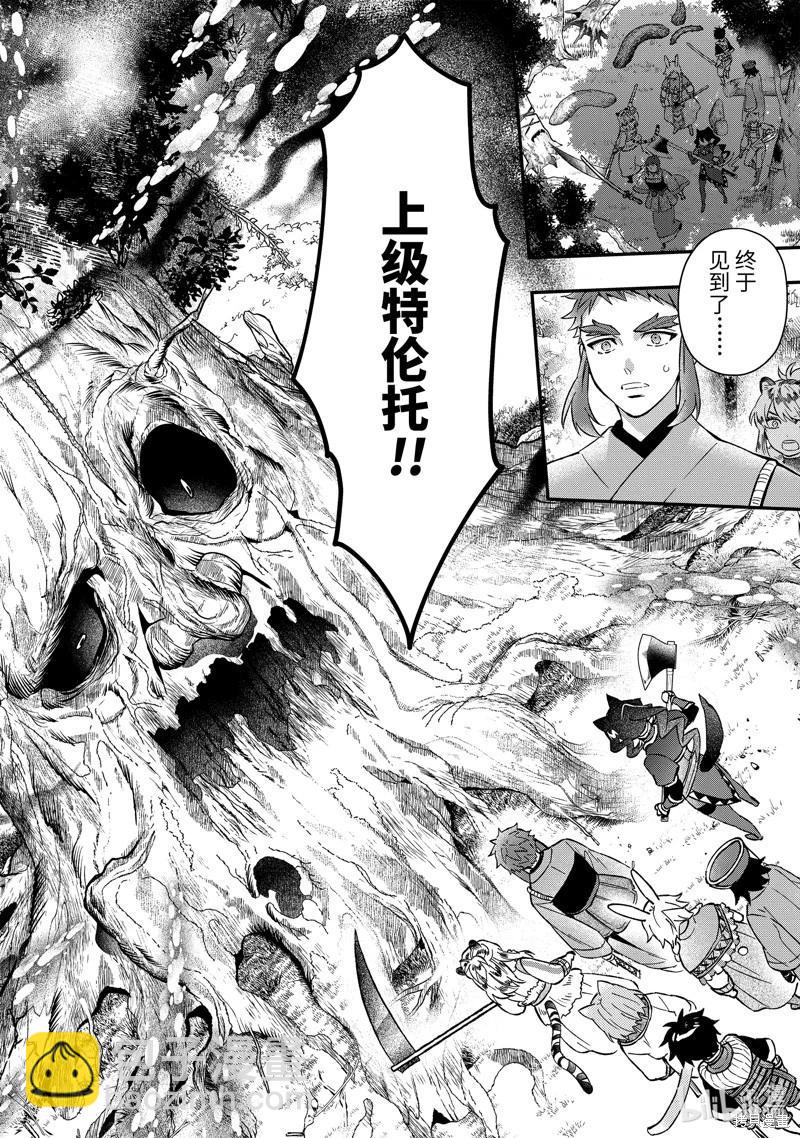 被衆神撿到的男孩 - 第61.4話 - 2