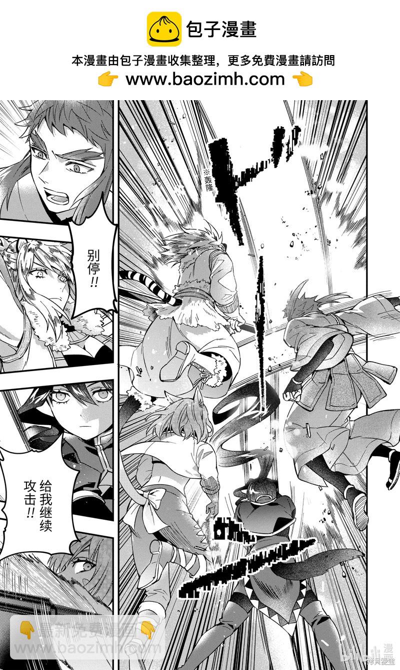 被衆神撿到的男孩 - 第61.4話 - 1