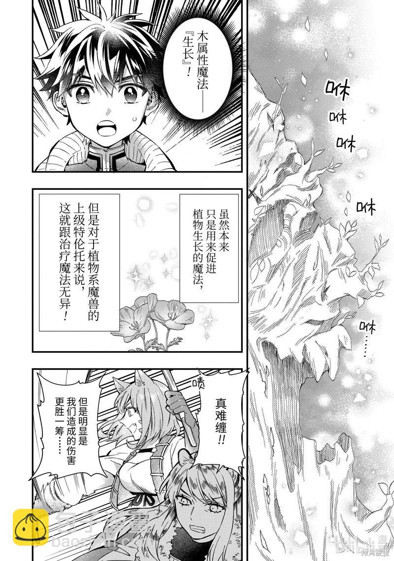 被衆神撿到的男孩 - 第61.4話 - 2
