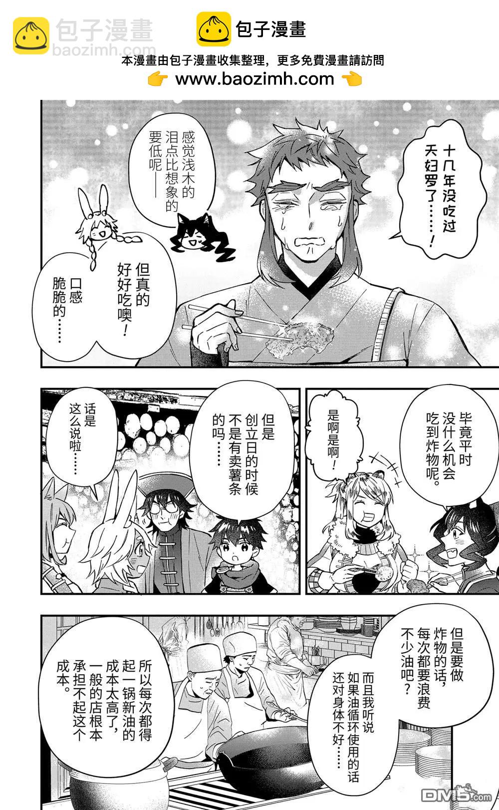被衆神撿到的男孩 - 第63.1話 - 2