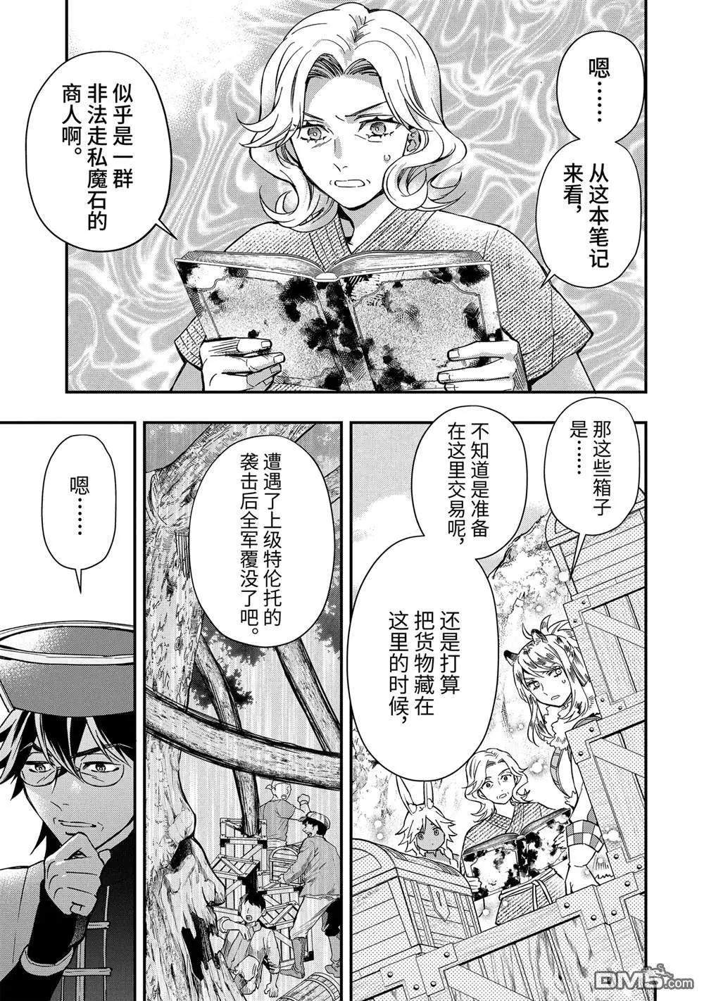 被衆神撿到的男孩 - 第63.1話 - 1