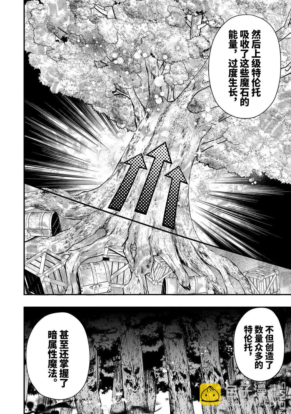 被衆神撿到的男孩 - 第63.1話 - 2