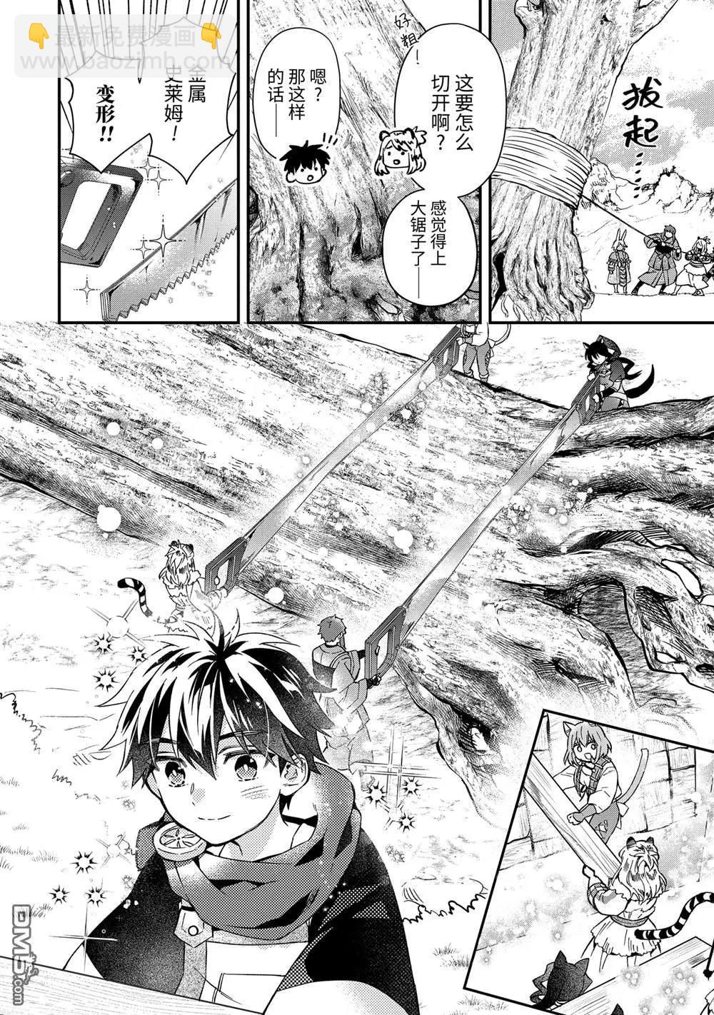 被衆神撿到的男孩 - 第63.1話 - 2