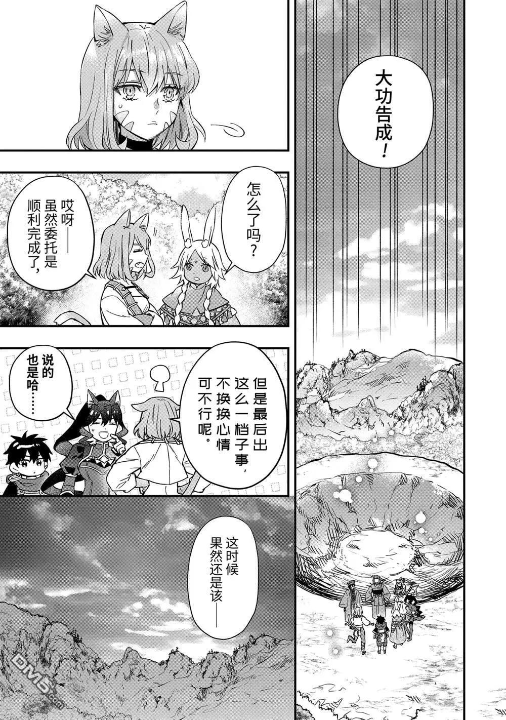 被衆神撿到的男孩 - 第63.1話 - 1