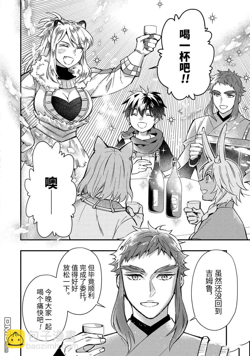 被衆神撿到的男孩 - 第63.1話 - 2