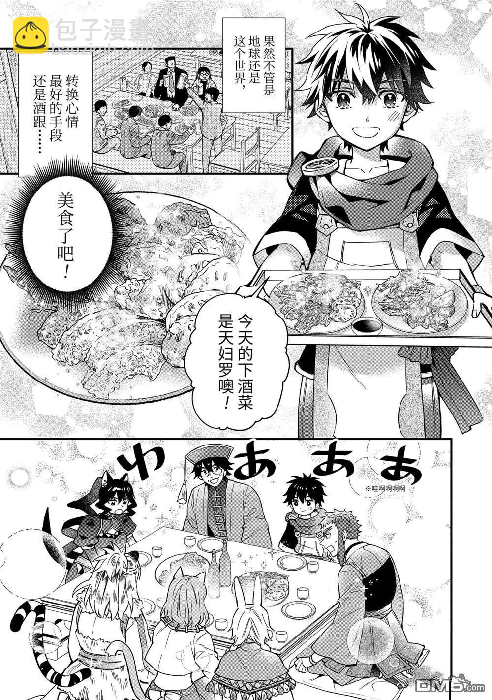 被衆神撿到的男孩 - 第63.1話 - 1