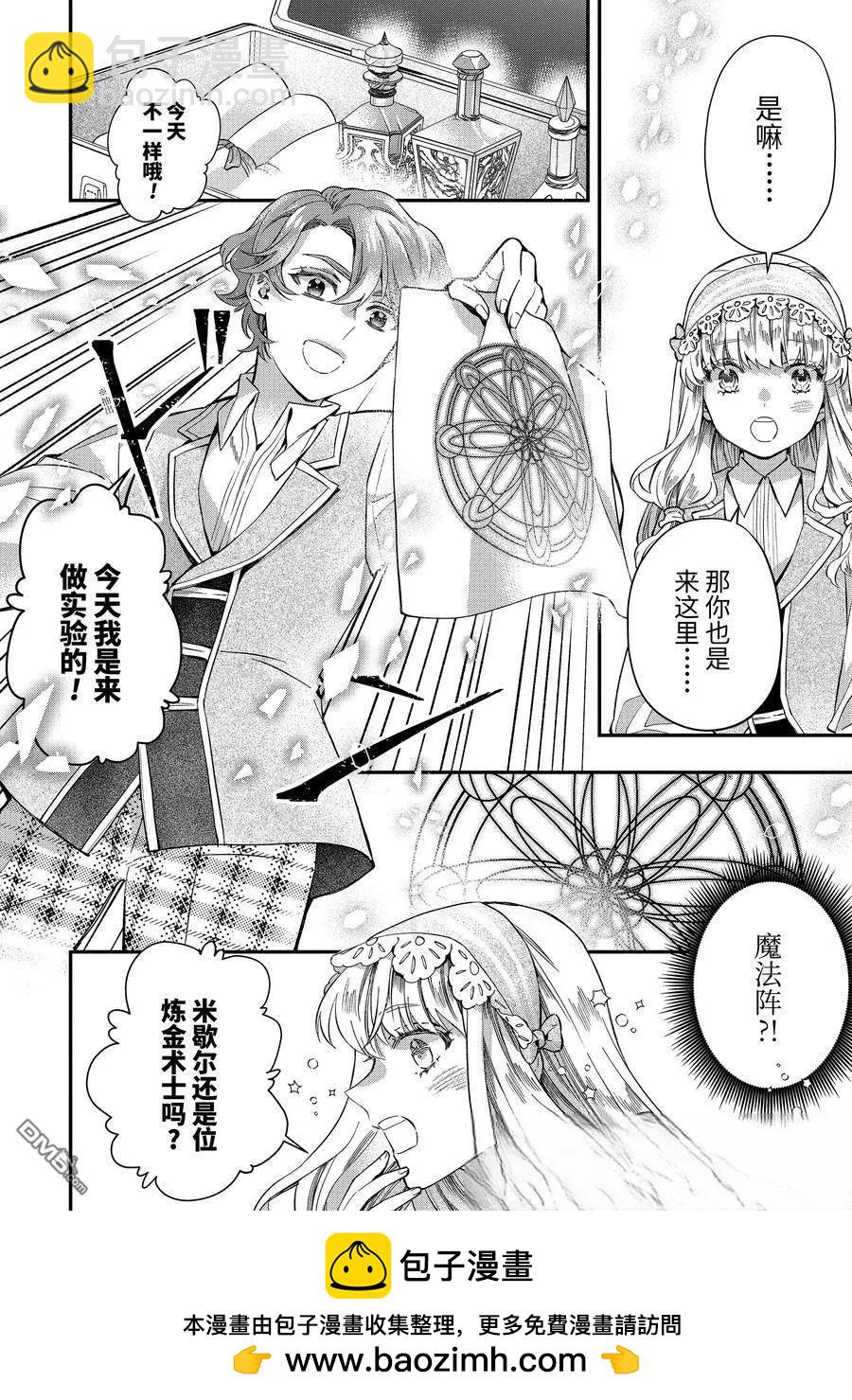 被衆神撿到的男孩 - 第64.1話 - 2