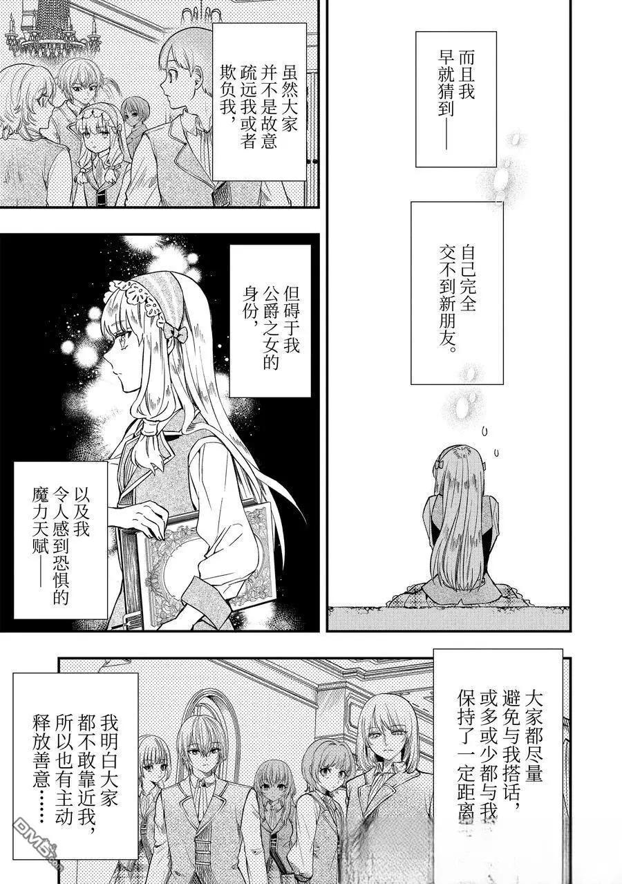 被衆神撿到的男孩 - 第64.1話 - 1