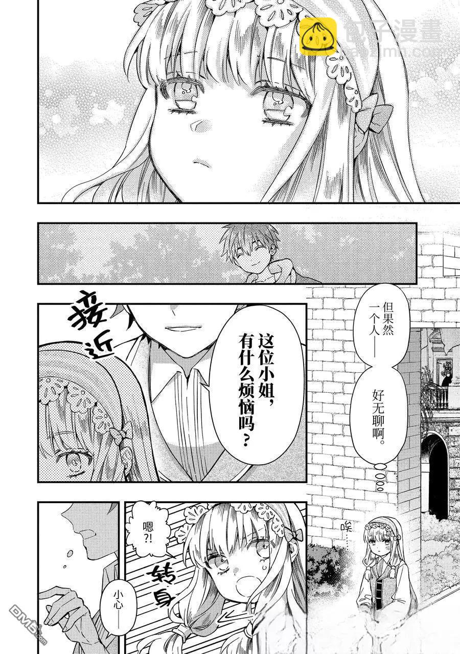 被衆神撿到的男孩 - 第64.1話 - 2