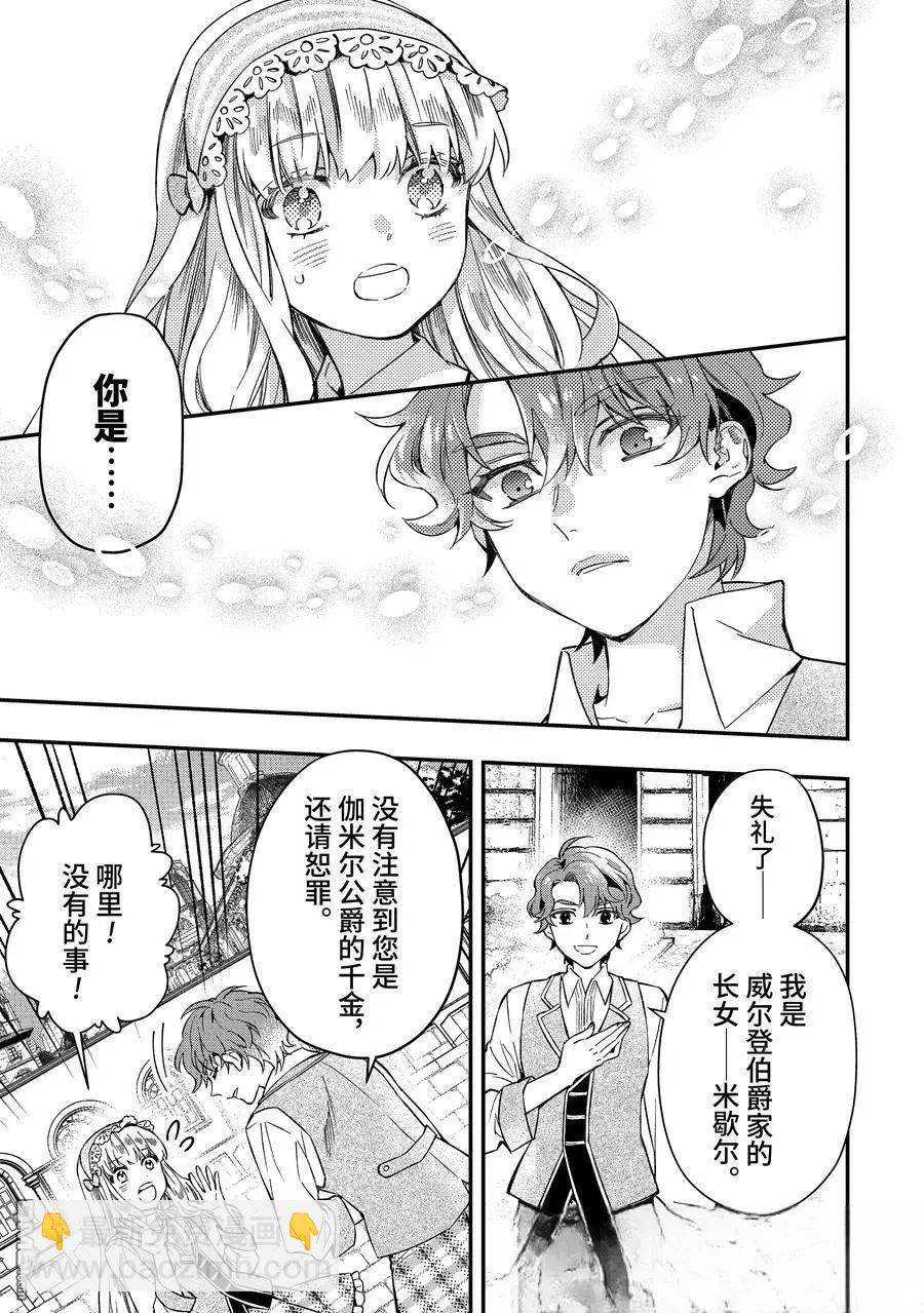 被衆神撿到的男孩 - 第64.1話 - 1