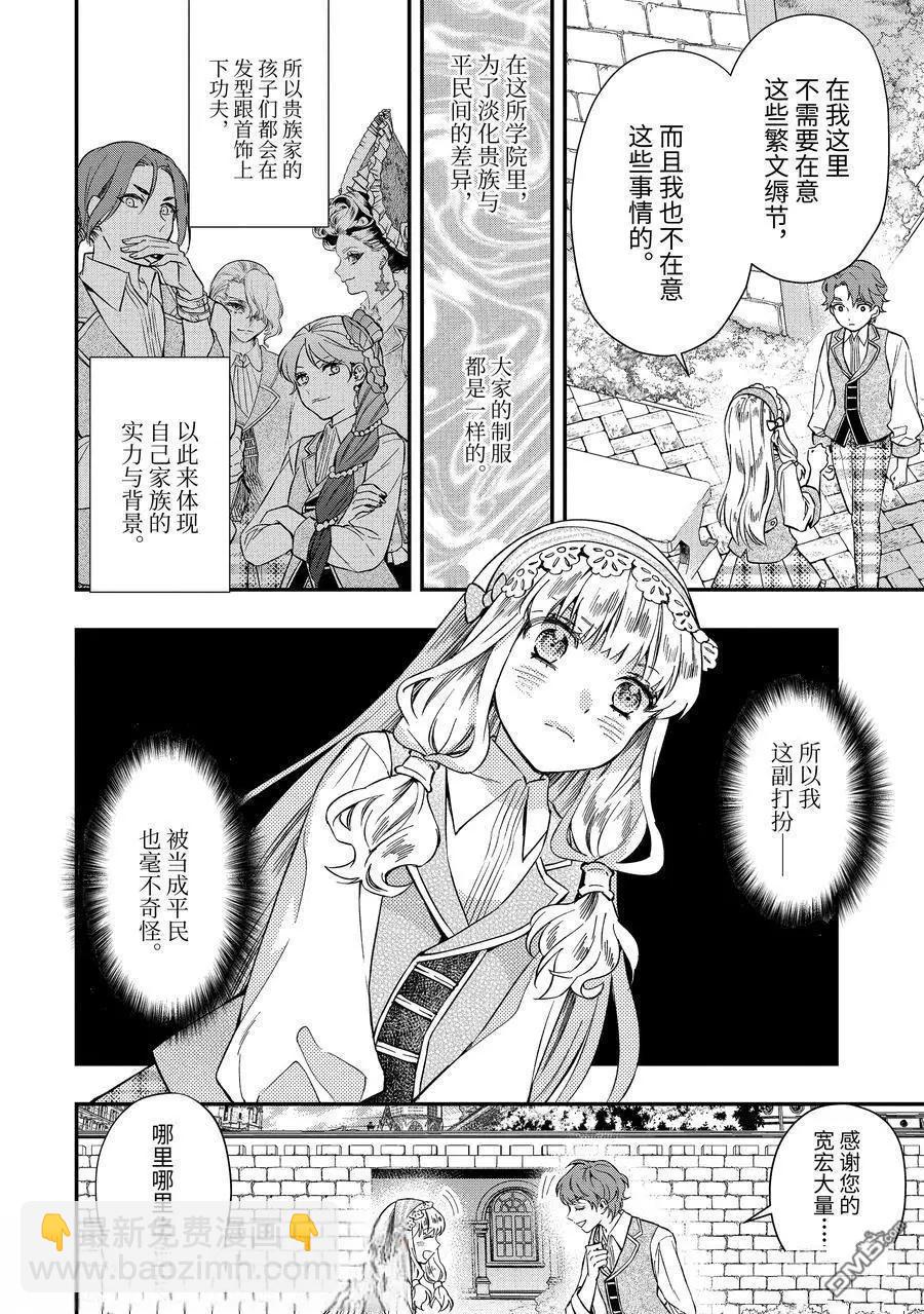 被衆神撿到的男孩 - 第64.1話 - 2