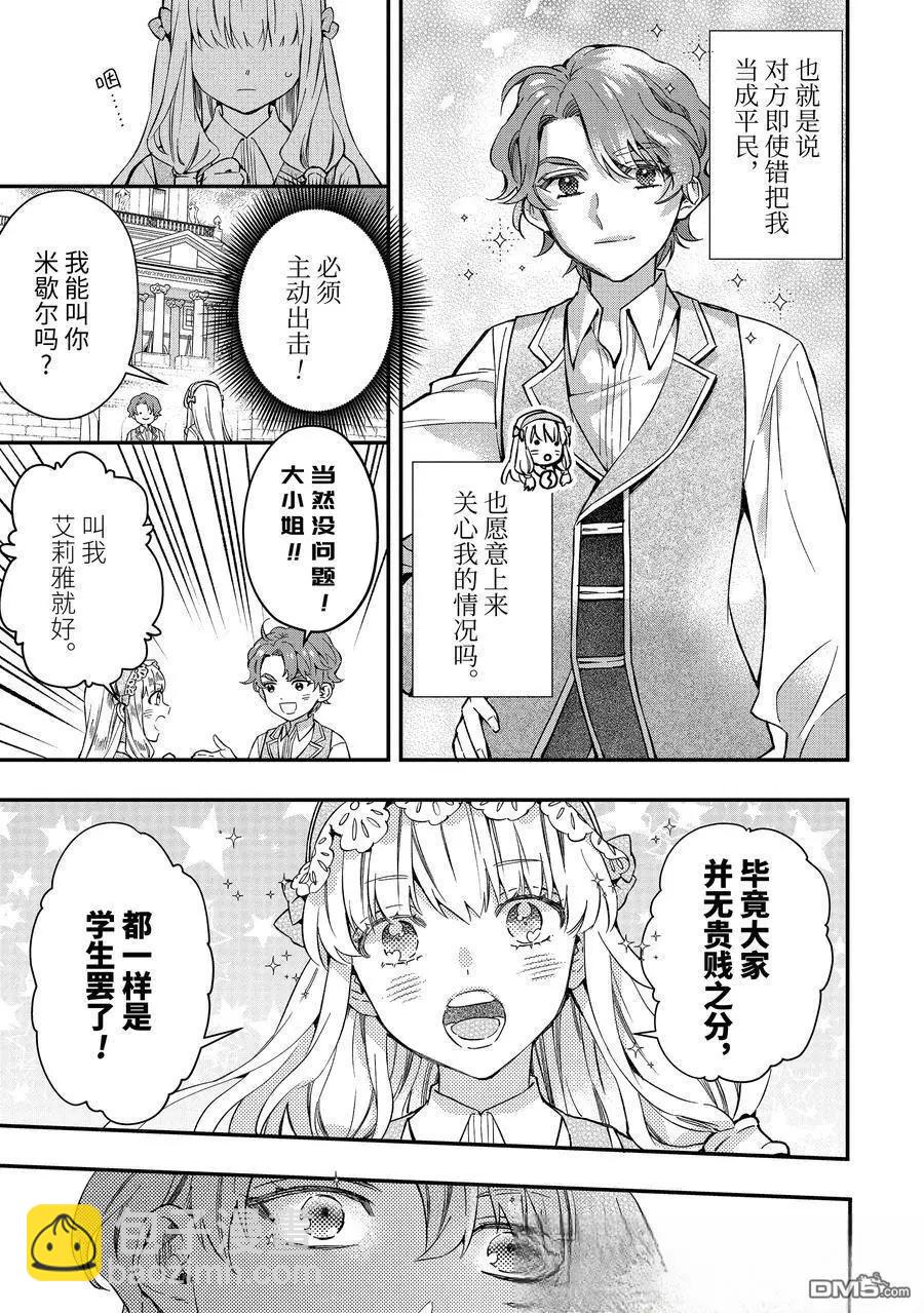 被衆神撿到的男孩 - 第64.1話 - 1