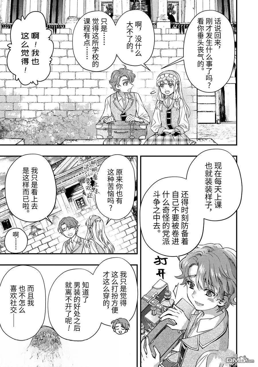 被衆神撿到的男孩 - 第64.1話 - 1