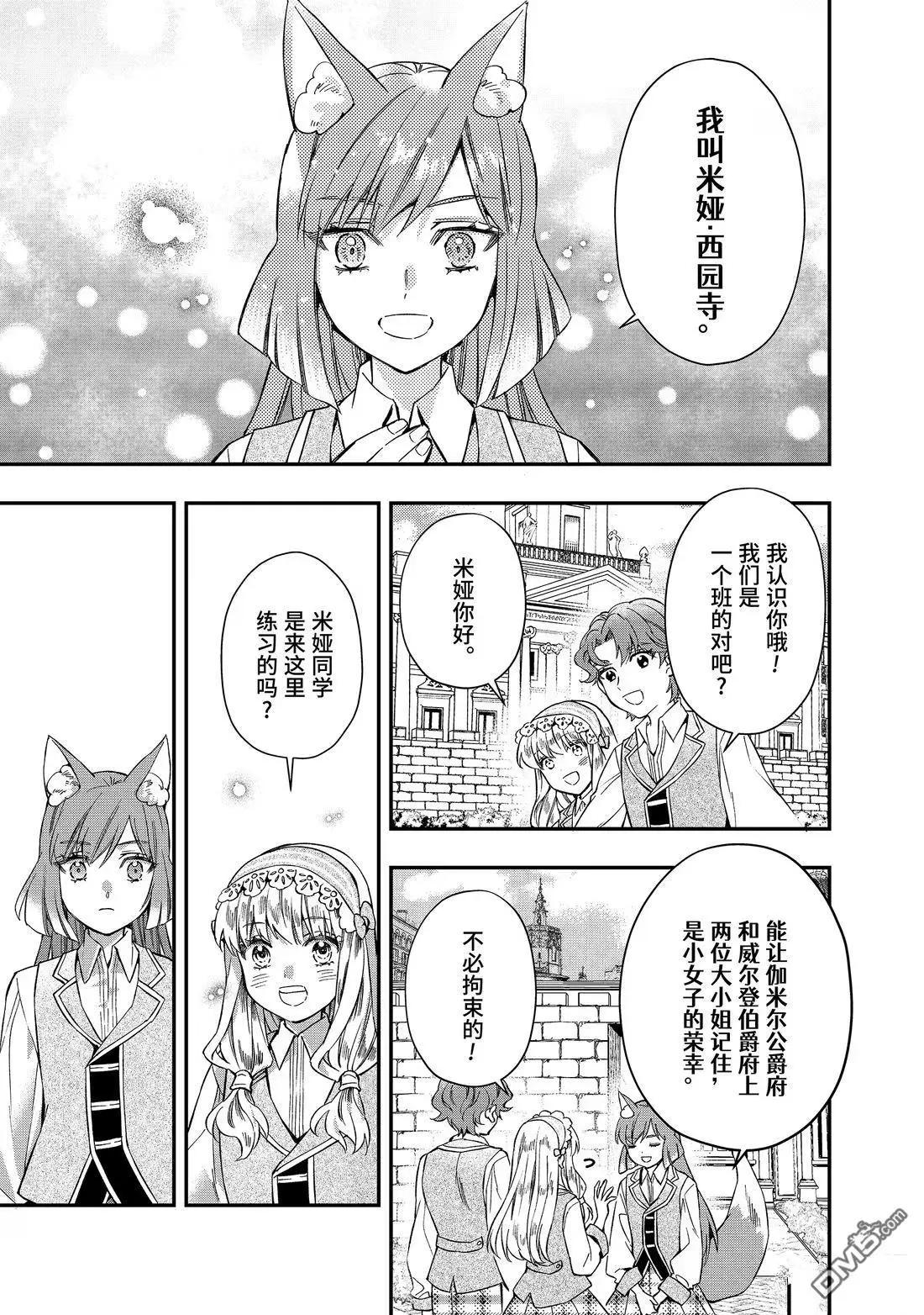被衆神撿到的男孩 - 第64.3話 - 1
