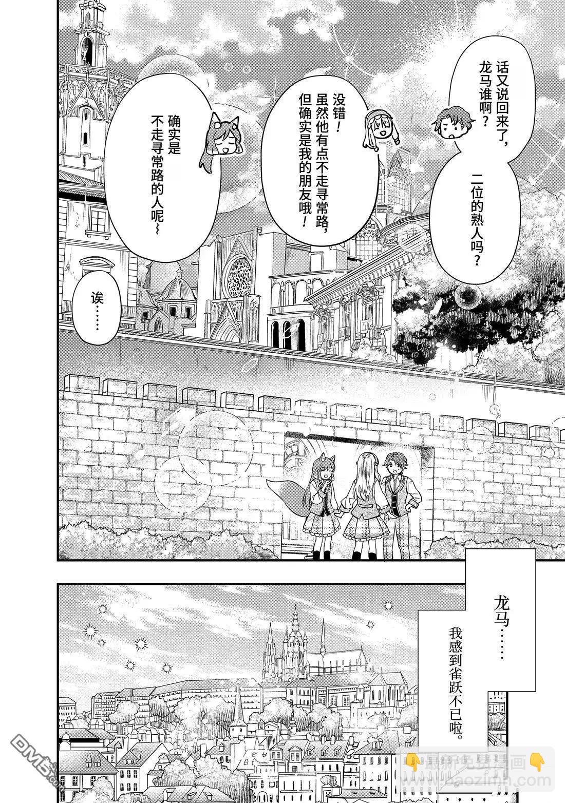被衆神撿到的男孩 - 第64.3話 - 1
