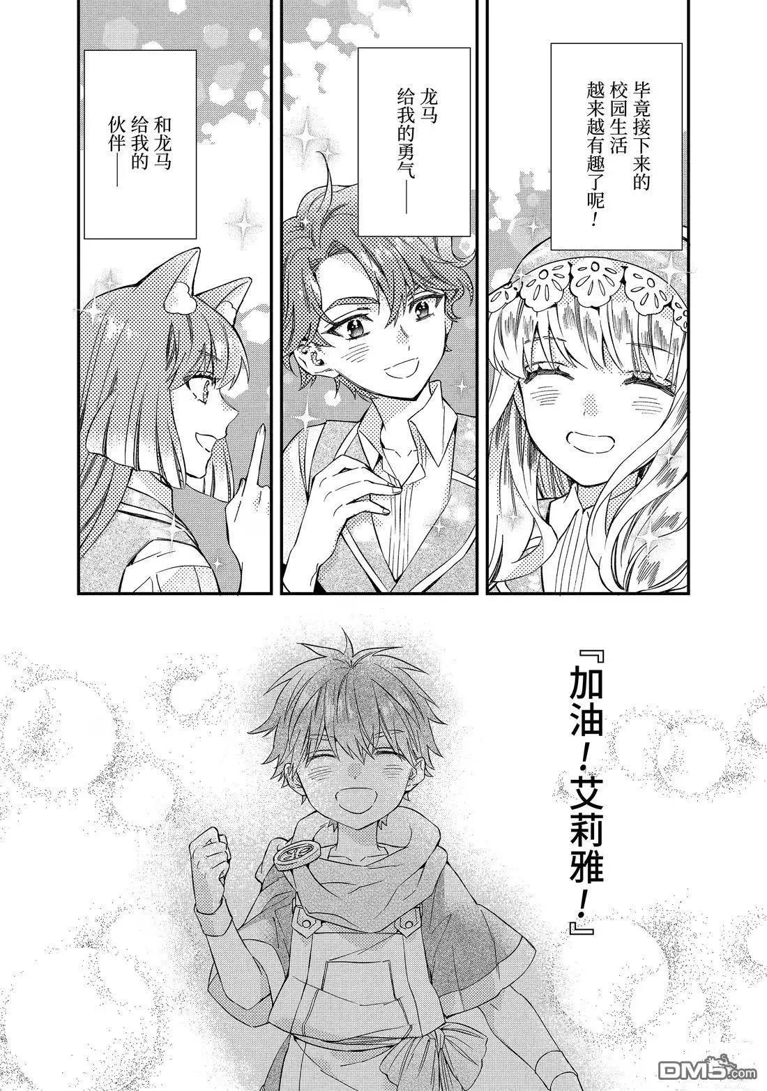 被衆神撿到的男孩 - 第64.3話 - 2