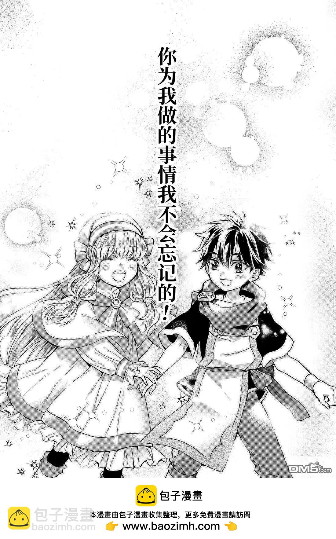 被衆神撿到的男孩 - 第64.3話 - 3