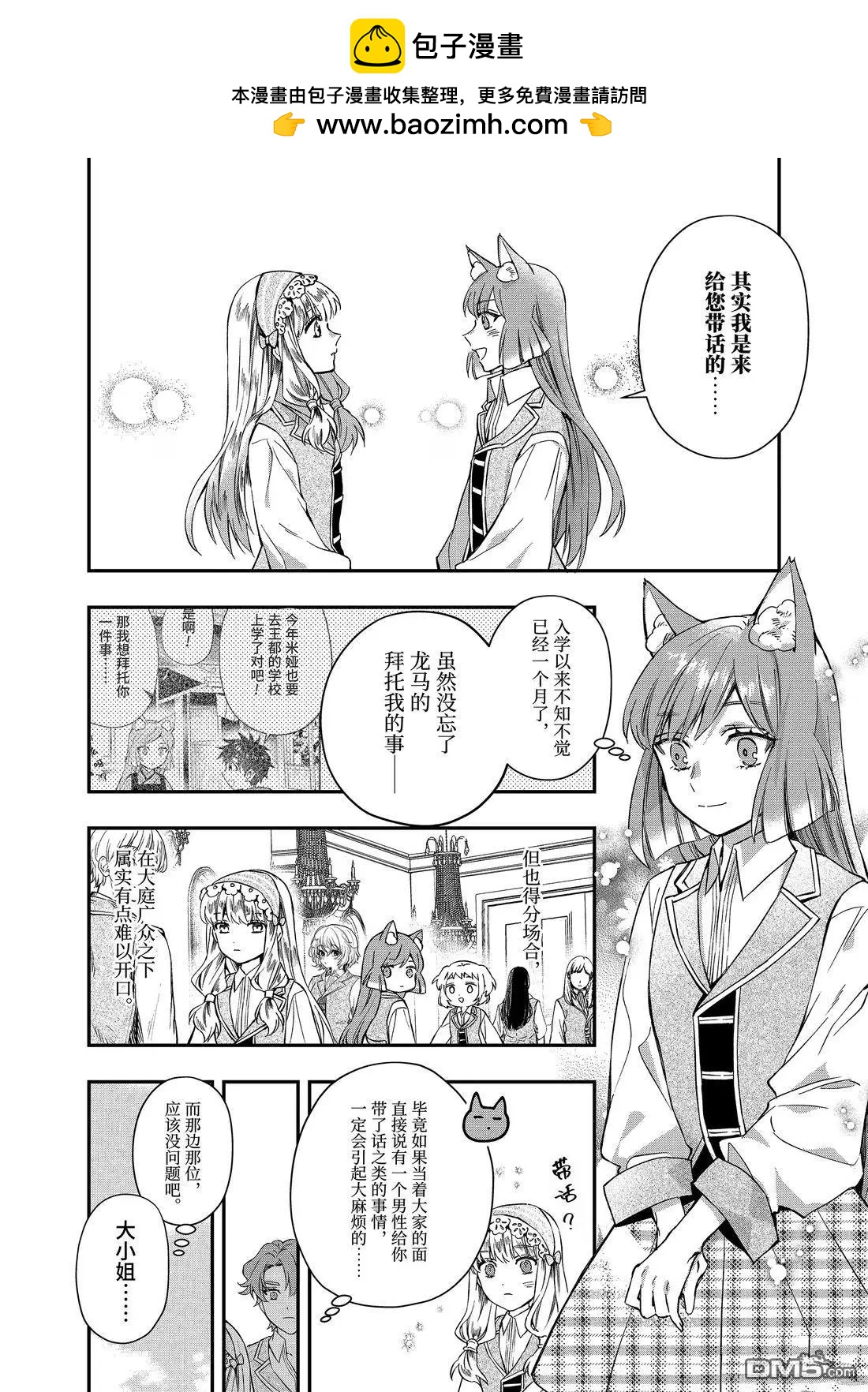 被衆神撿到的男孩 - 第64.3話 - 2