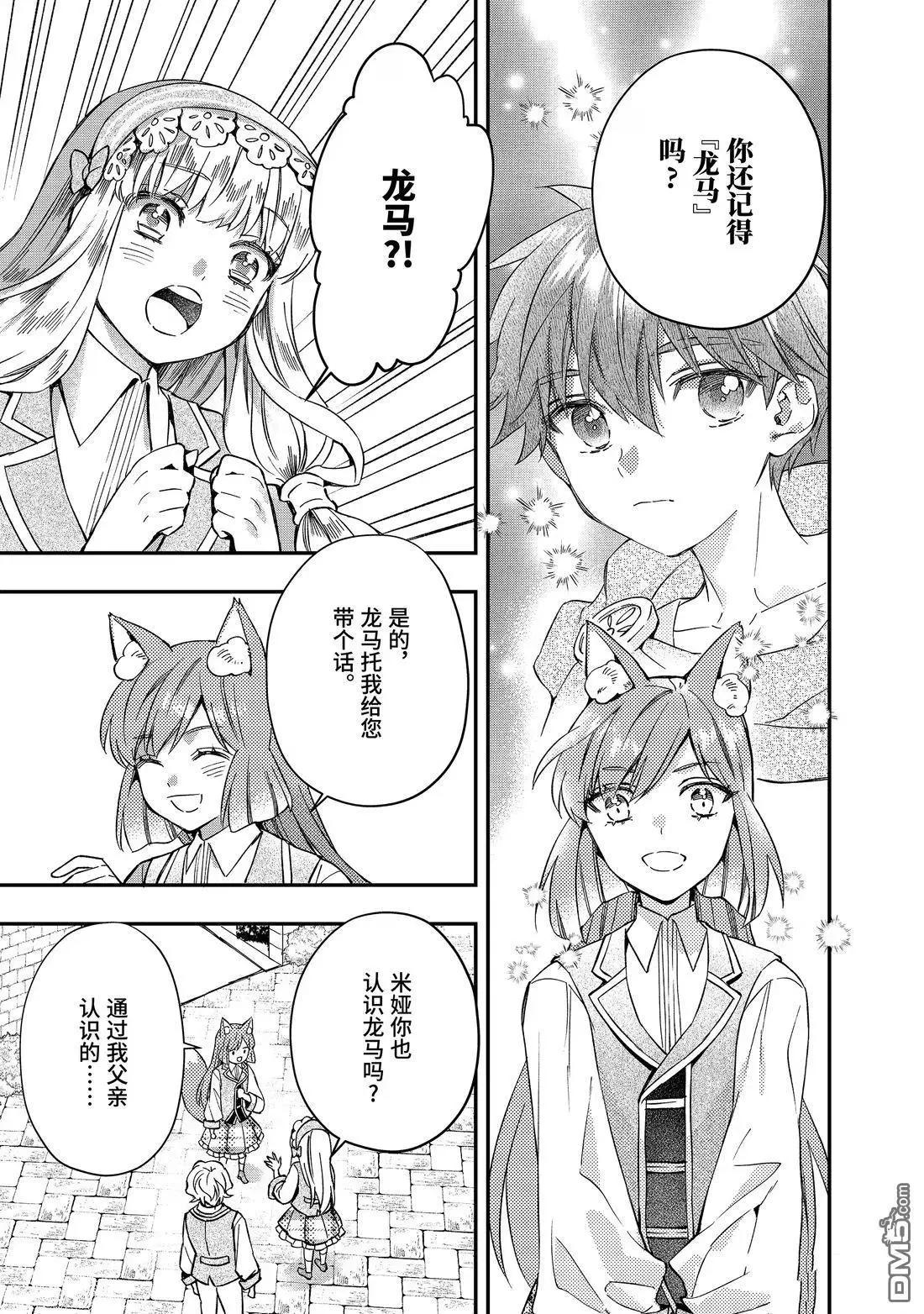 被衆神撿到的男孩 - 第64.3話 - 3