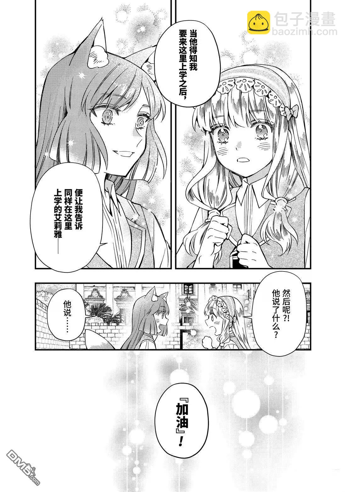 被衆神撿到的男孩 - 第64.3話 - 1