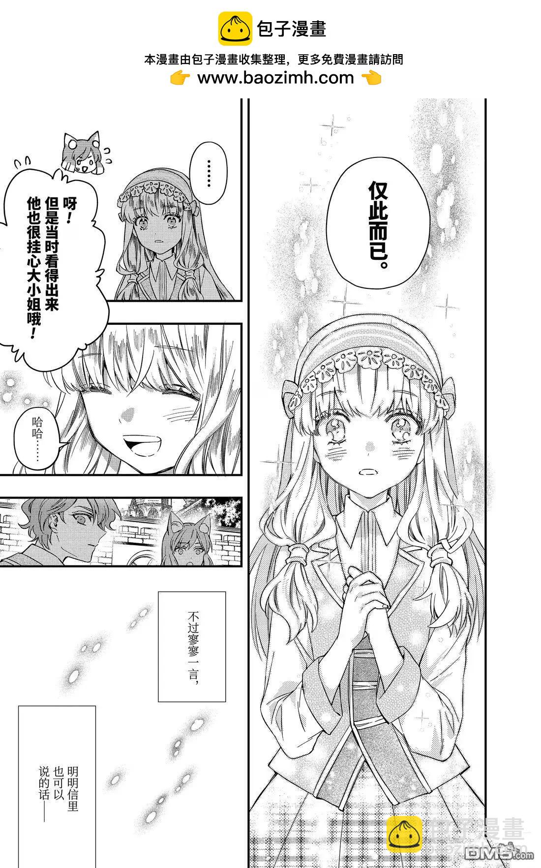 被衆神撿到的男孩 - 第64.3話 - 2