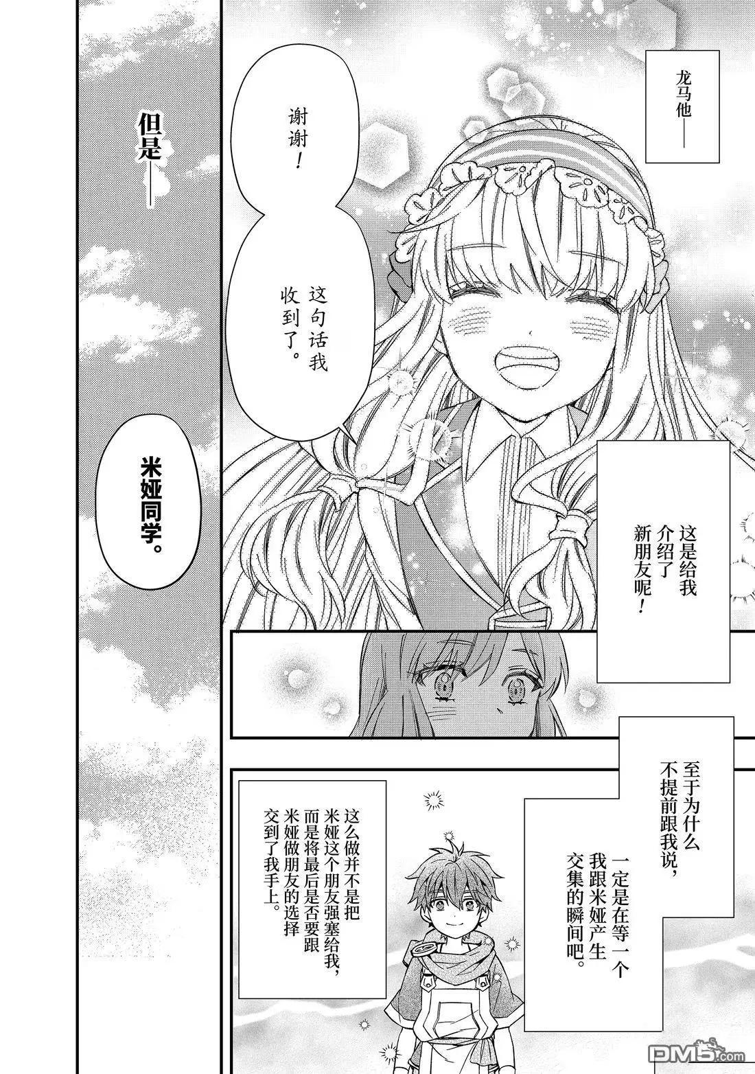 被衆神撿到的男孩 - 第64.3話 - 3