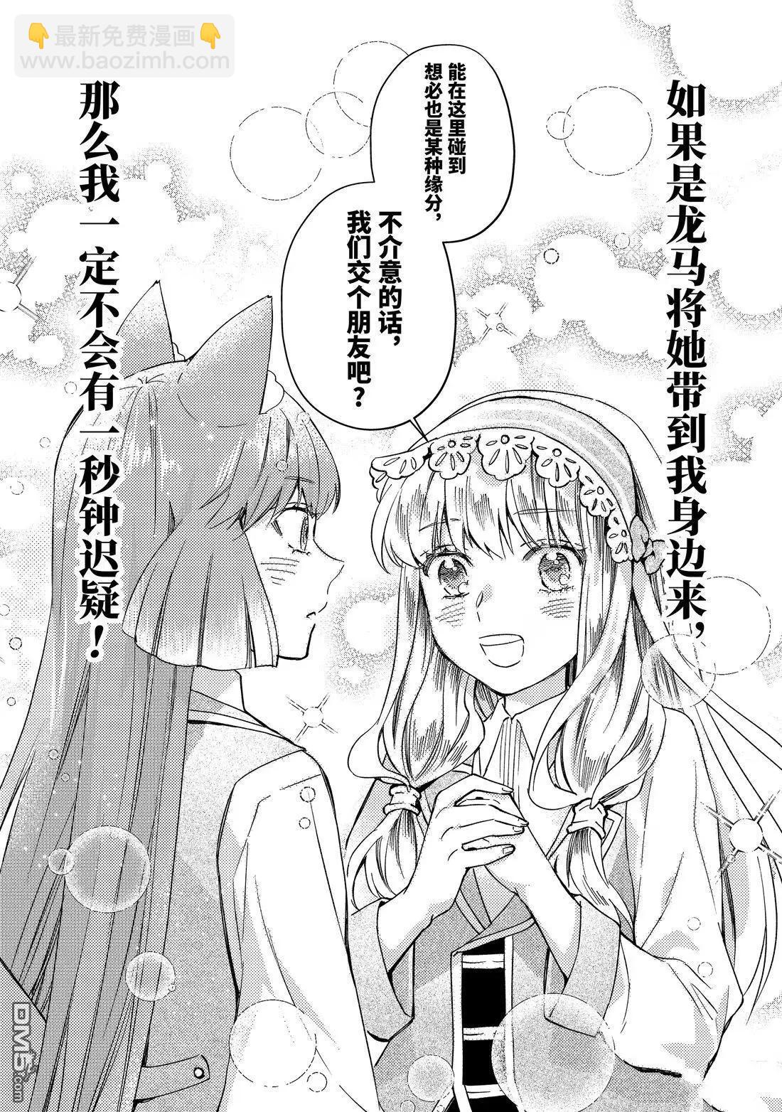 被衆神撿到的男孩 - 第64.3話 - 1