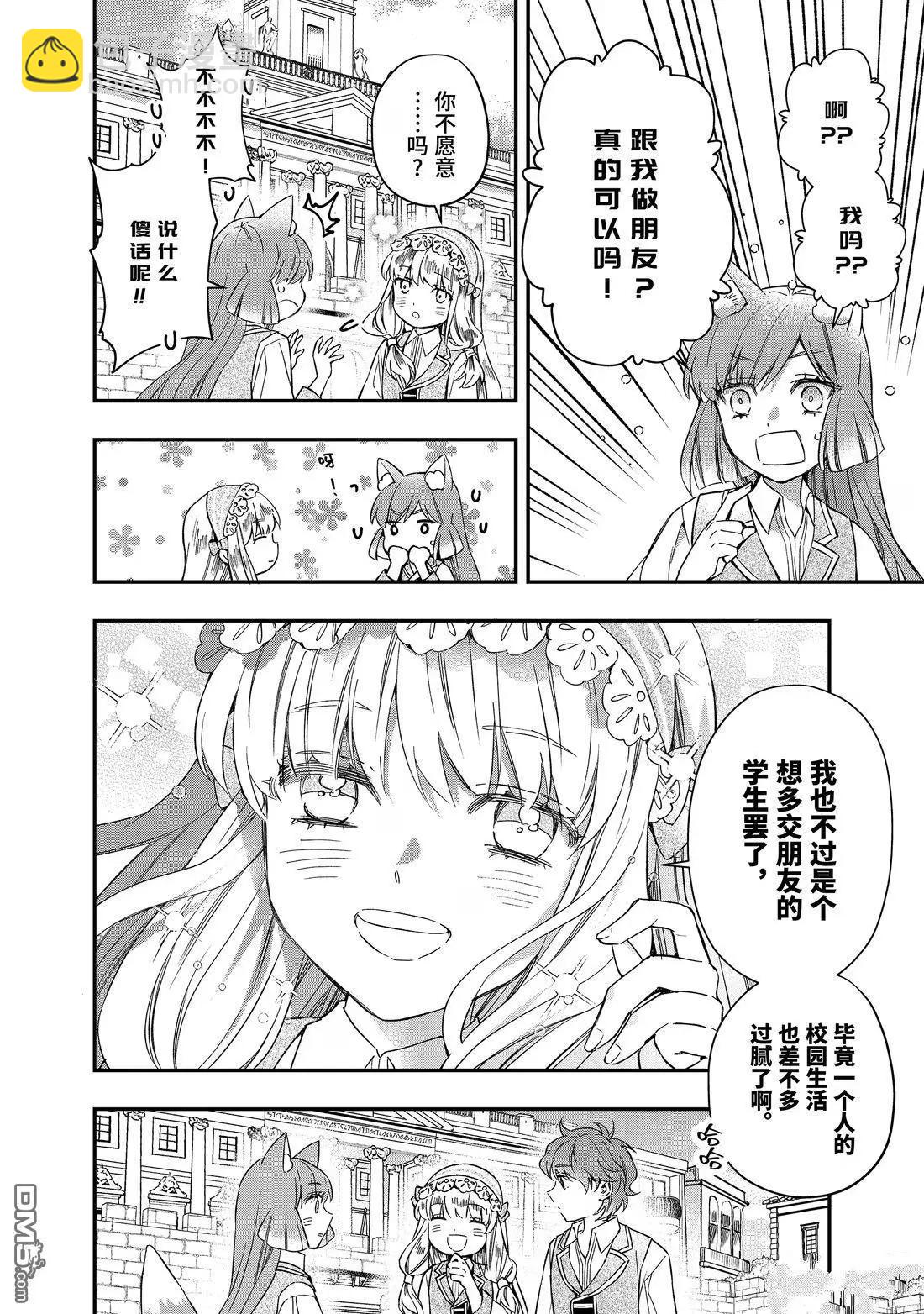 被衆神撿到的男孩 - 第64.3話 - 2