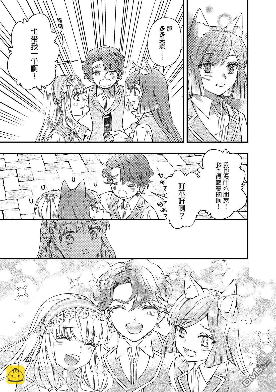 被衆神撿到的男孩 - 第64.3話 - 3