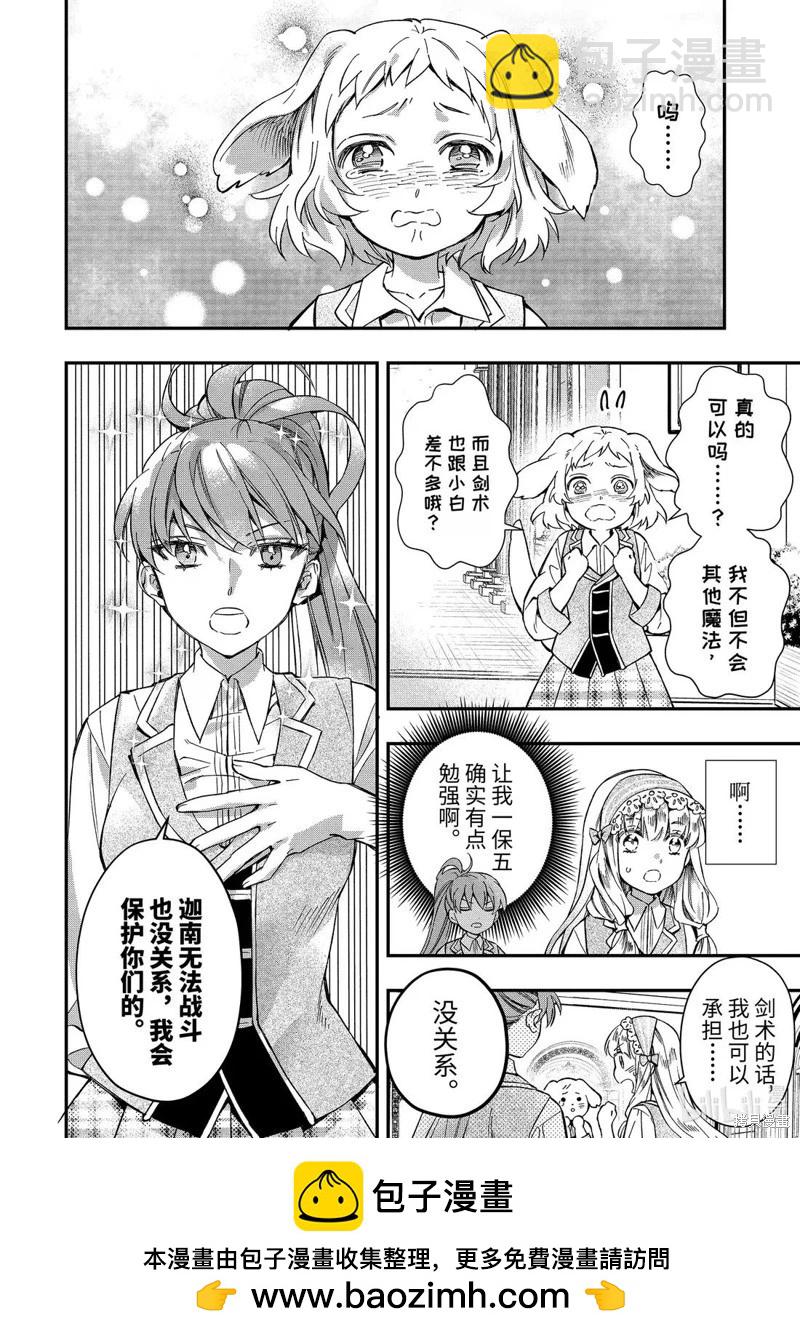 被衆神撿到的男孩 - 第65.2話 - 2