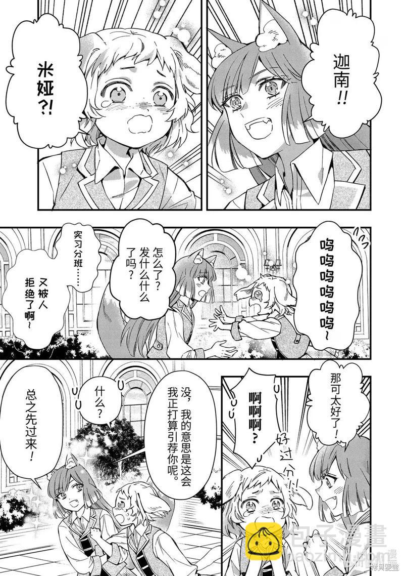 被衆神撿到的男孩 - 第65.2話 - 1