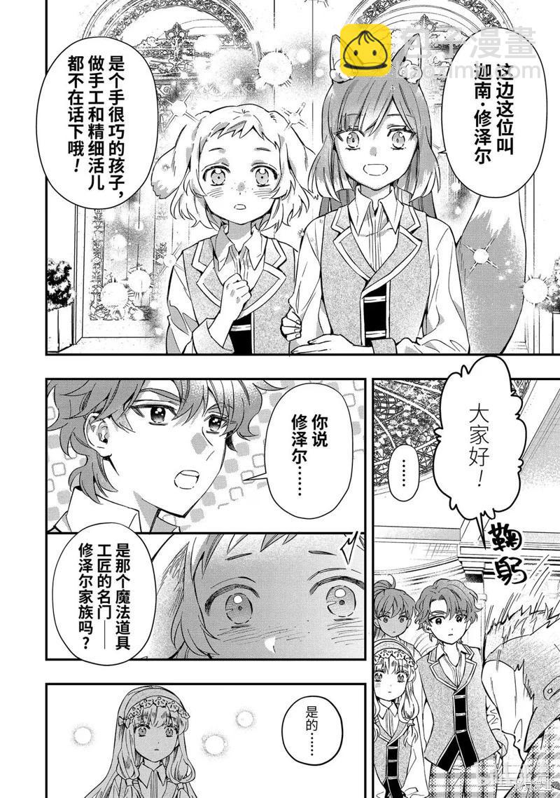 被衆神撿到的男孩 - 第65.2話 - 2