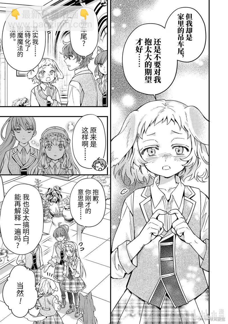 被衆神撿到的男孩 - 第65.2話 - 1