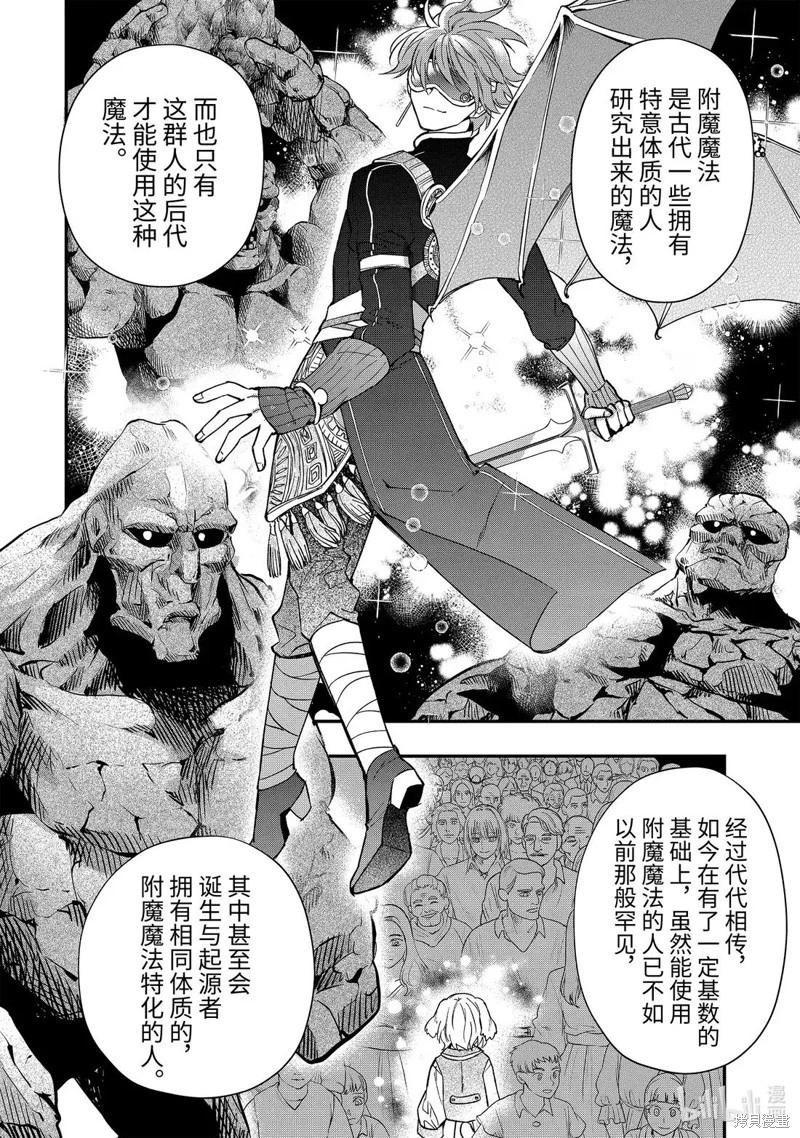 被衆神撿到的男孩 - 第65.2話 - 2