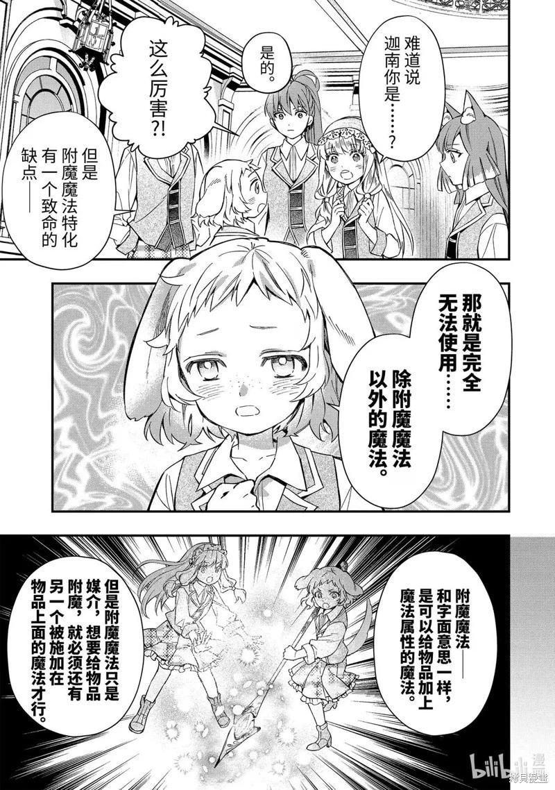 被衆神撿到的男孩 - 第65.2話 - 1