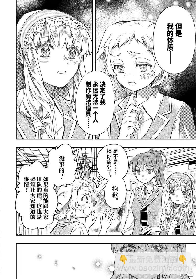 被衆神撿到的男孩 - 第65.2話 - 2
