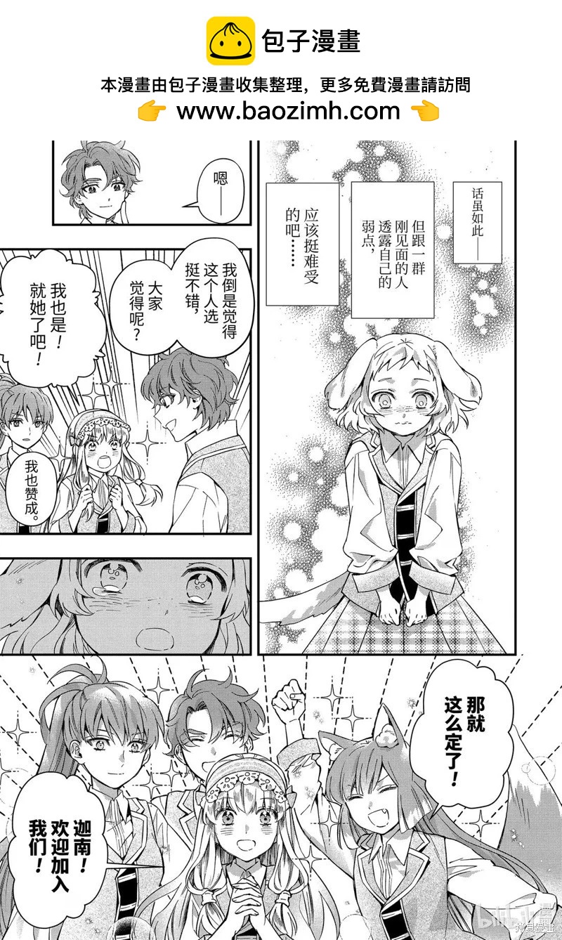 被衆神撿到的男孩 - 第65.2話 - 1