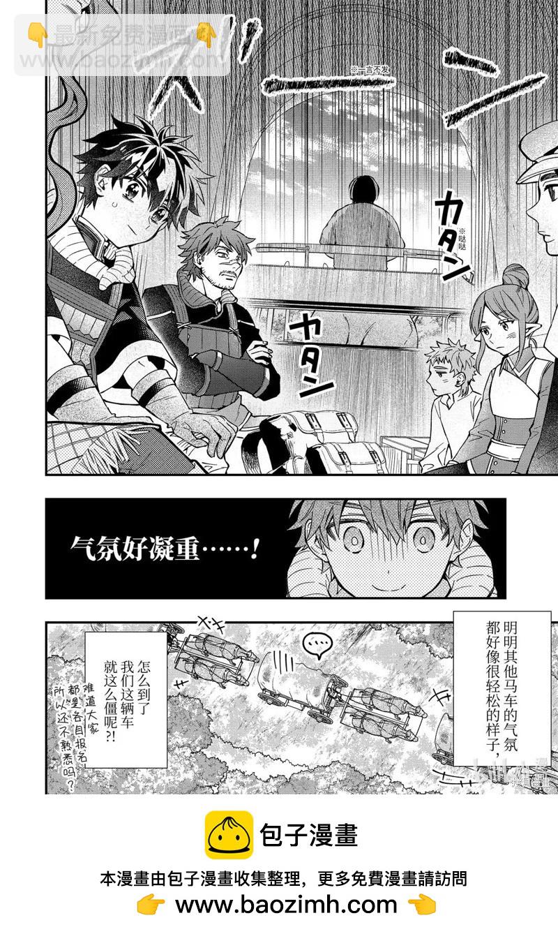 被衆神撿到的男孩 - 第66.1話 - 2