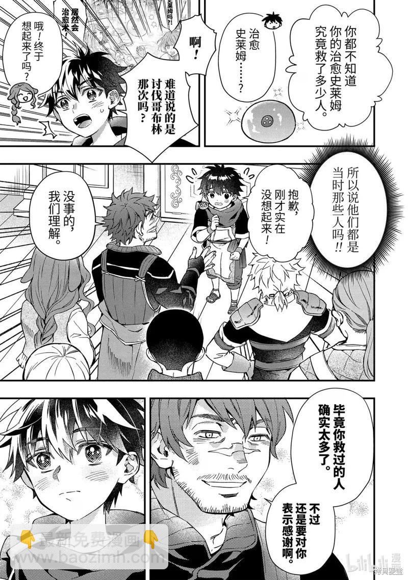 被衆神撿到的男孩 - 第66.1話 - 1