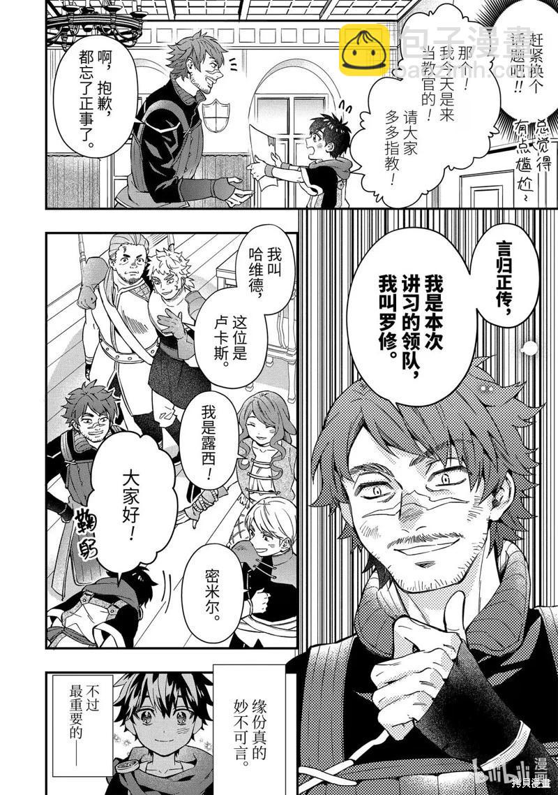 被衆神撿到的男孩 - 第66.1話 - 2