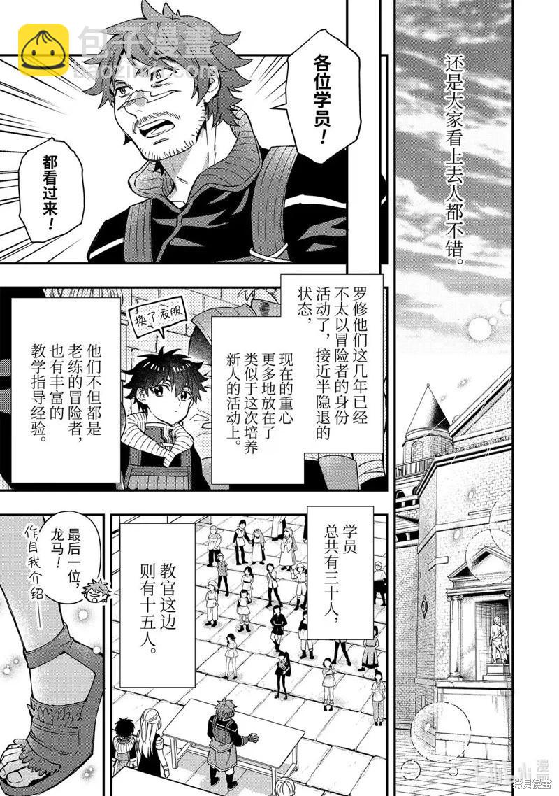 被衆神撿到的男孩 - 第66.1話 - 1