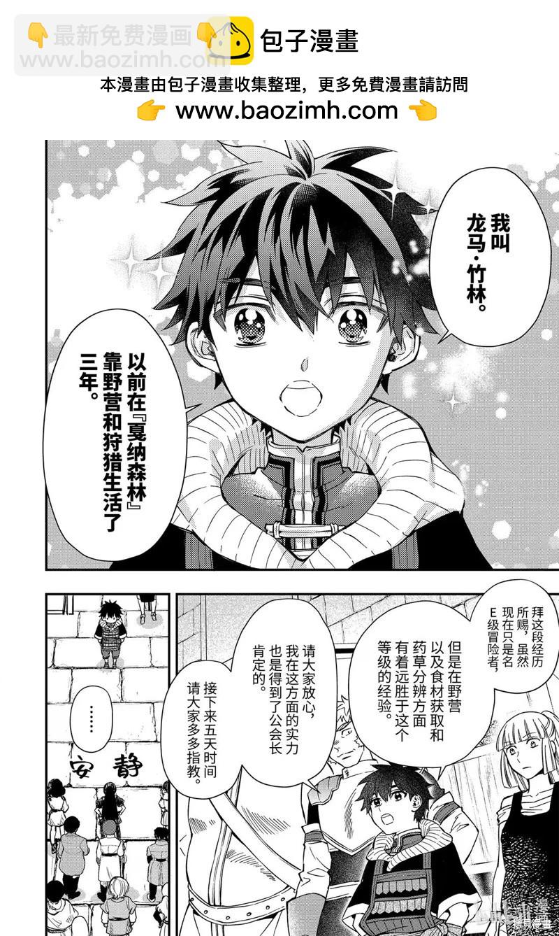 被衆神撿到的男孩 - 第66.1話 - 2